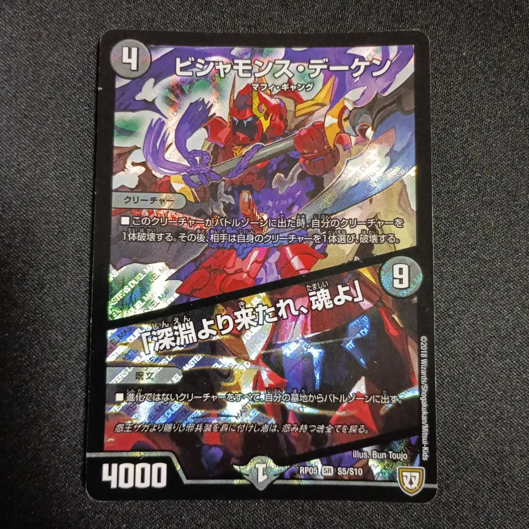 Thumbnail of Bishamon's Dha'ken/ "Come forth from the abyss, soul."