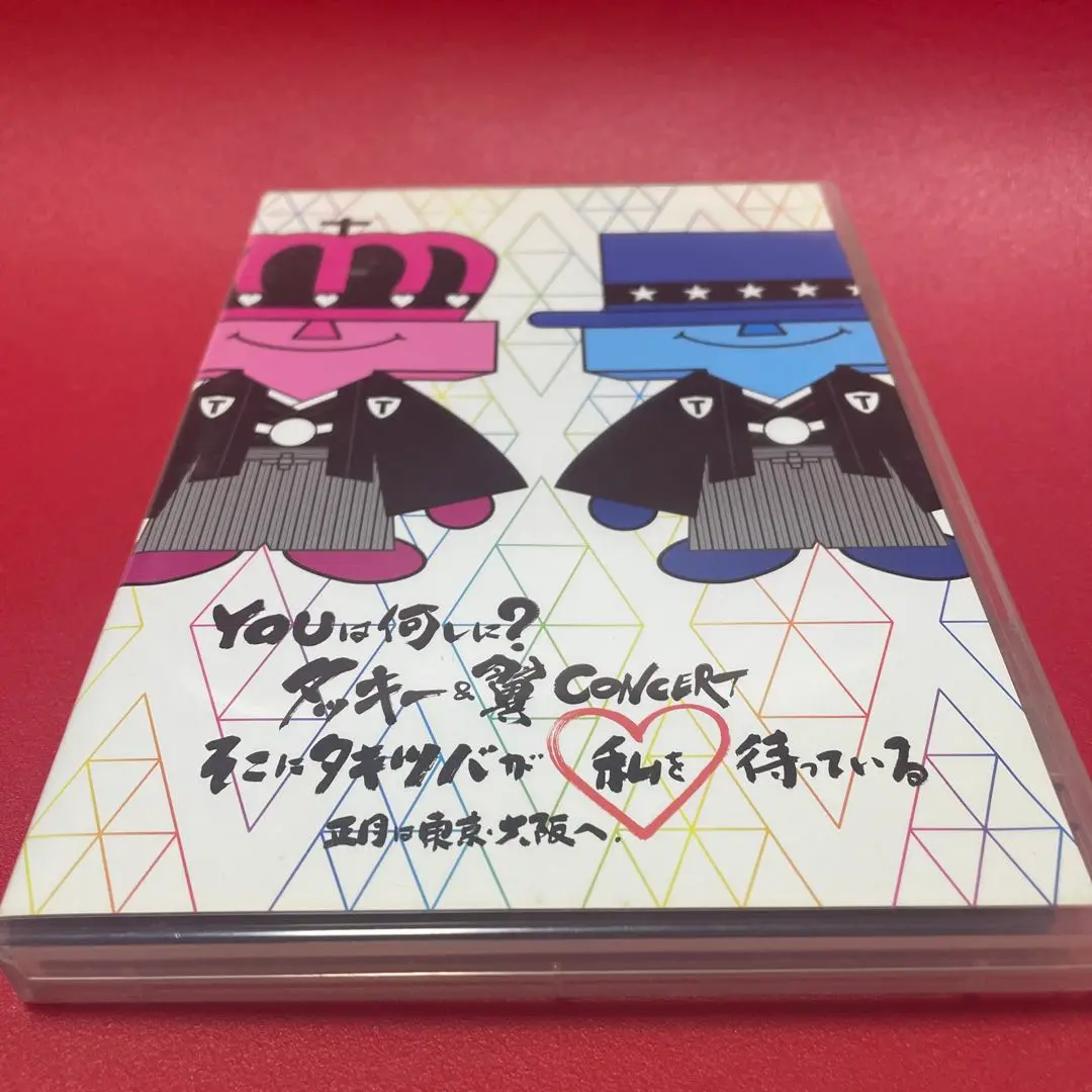 2025年最新】YOUは何しに?タッキー&翼CONCERT そこにタキツバが