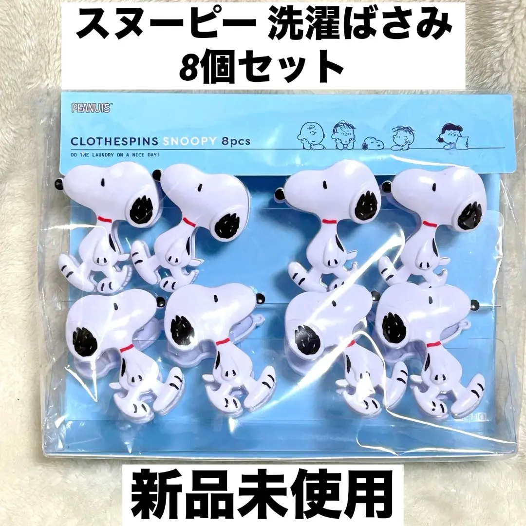 2025年最新】SNOOPY 洗濯バサミの人気アイテム - メルカリ