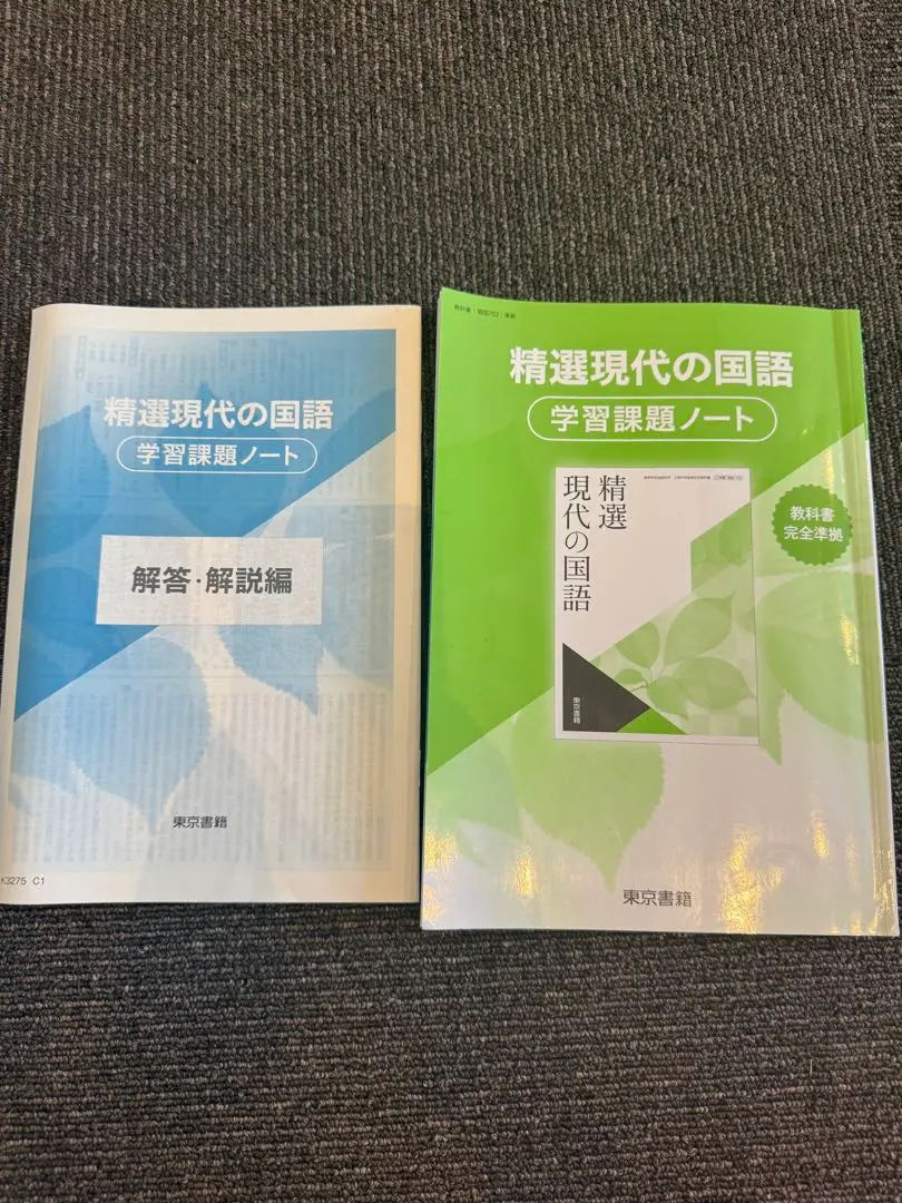 裁断済！新高1精選現代の国語学習課題ノート/明治書院 Amazon.co.jp: 新課程 精選 現代の国語 学習課題ノート 問題集