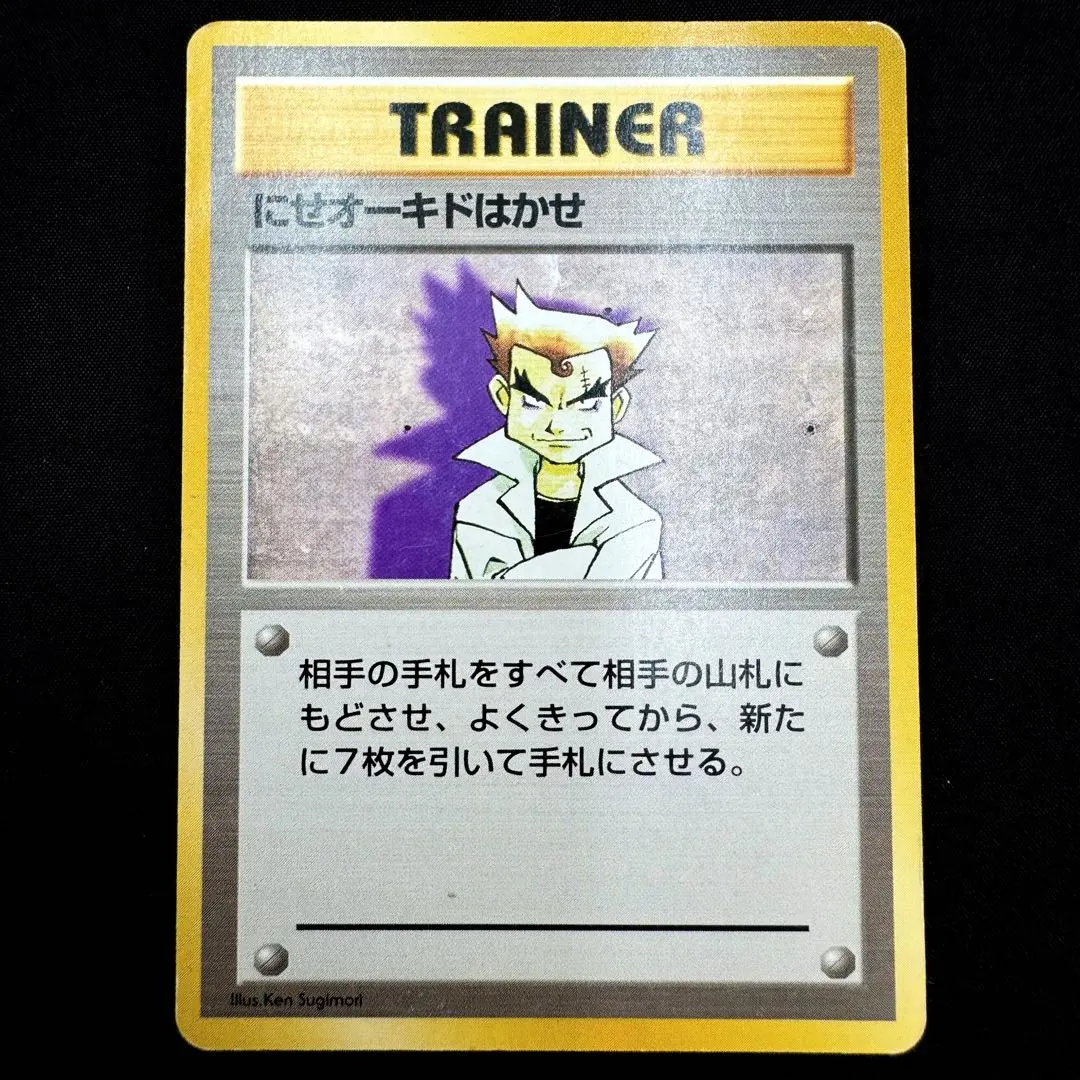 【PSA10】最安値　2連番　にせオーキドはかせ　ロケット団参上　25th にせオーキドはかせ（25th プロモ）(ポケモンカードs8 25th