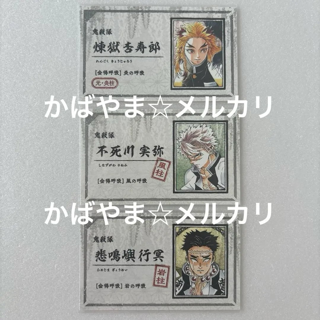 Thumbnail of Demon Slayer Business Card Collection Vol. 1: Sanemi Shinazugawa, Kyojuro Rengoku, Gyomei Himejima