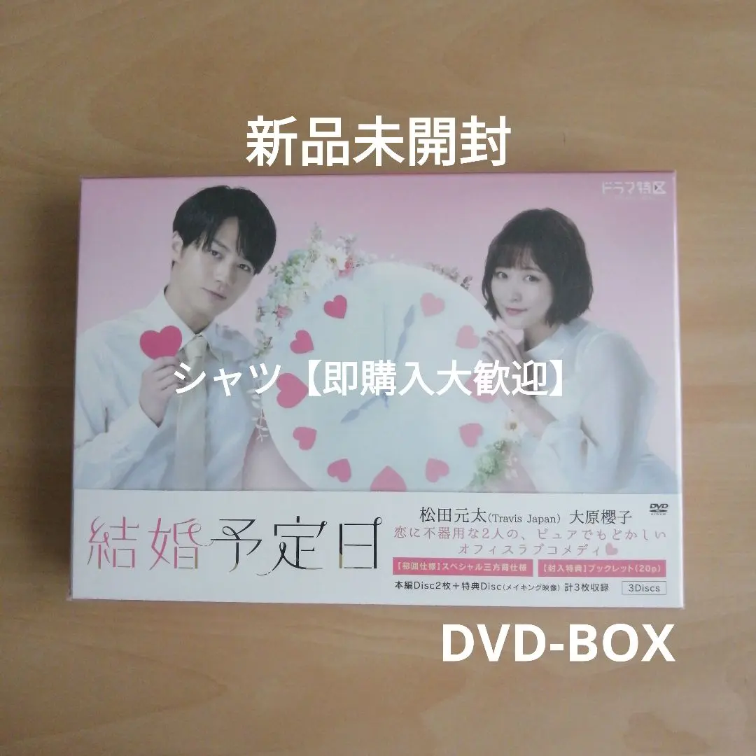 2025年最新】結婚予定日 dvd 松田元太の人気アイテム - メルカリ