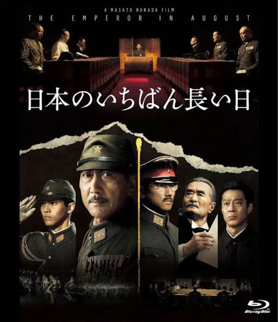 2025年最新】日本のいちばん長い日 blu-rayの人気アイテム
