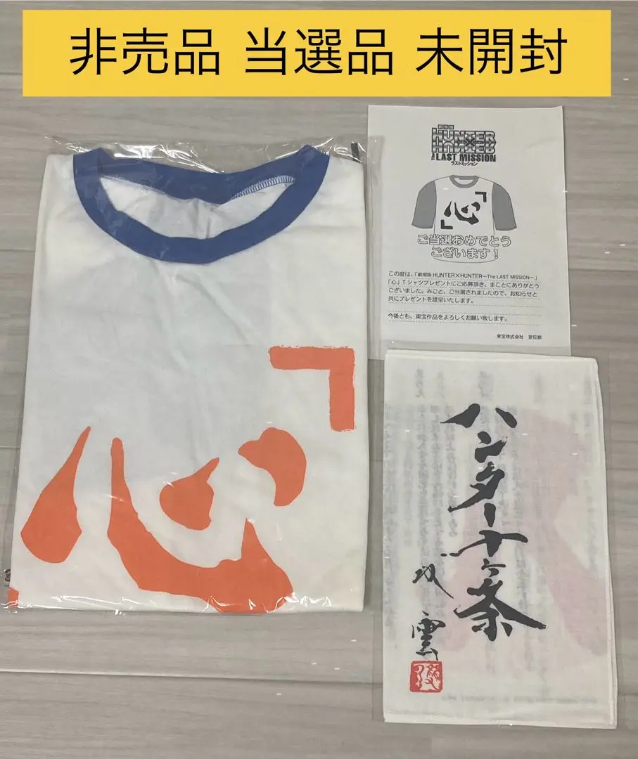 非売品 HUNTER×HUNTER ネテロ 心 Tシャツ & 手ぬぐい 2025年最新】hunter×hunter tシャツ ネテロの人気アイテム