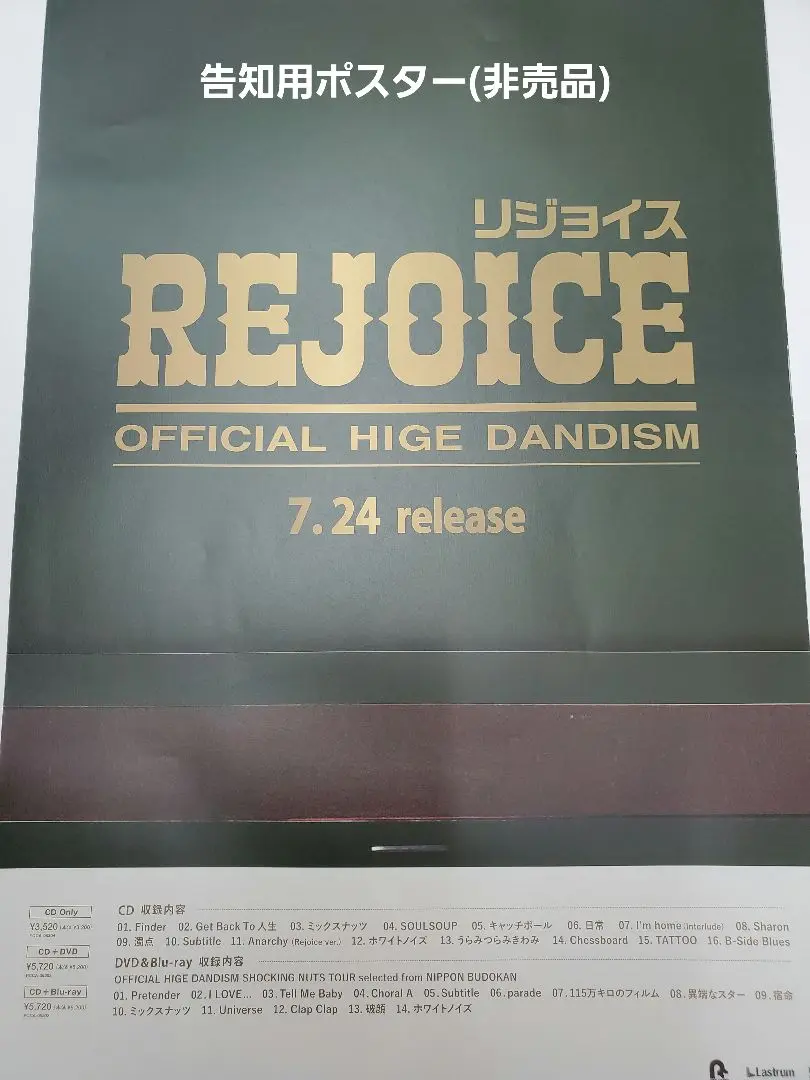 Official髭男dism ヒゲダン リジョイス 非売品B2ポスター - メルカリ