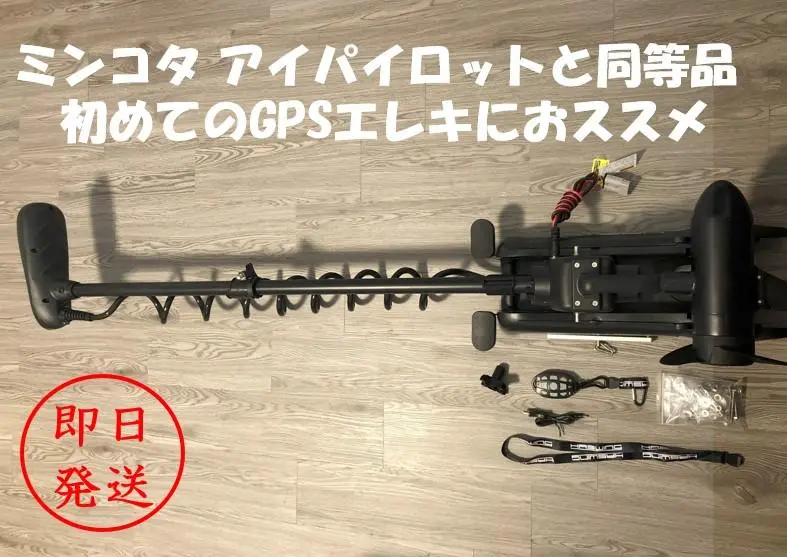 SHIMANO - 土日限定値下げ ミンコタ ハンドコン 55ポンド 12Vボルト 5段仕様 エレキ エレキミンコタハンドコン