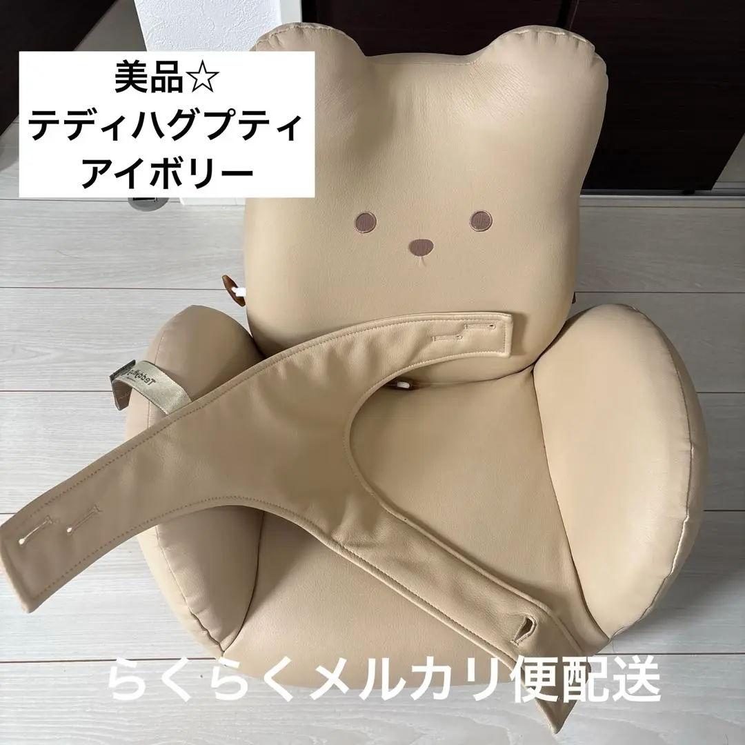 【極美品】テディハグ プティ（アイボリー） 2025年最新】Teddyhugの人気アイテム - メルカリ