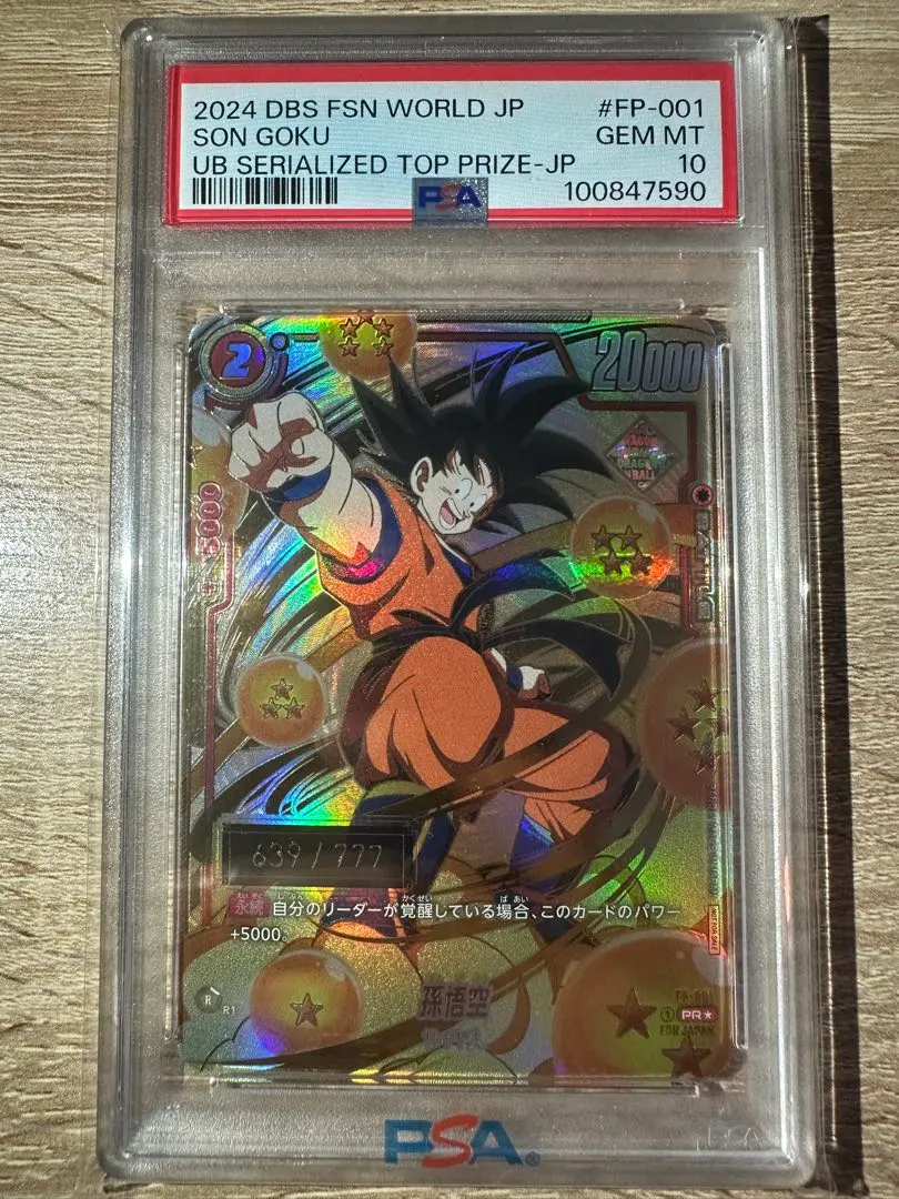 ドラゴンボール　孫悟空　アルティメットバトル　シリアル 孫悟空 アルティメットバトル 未開封 孫悟空(未開封/パラレル