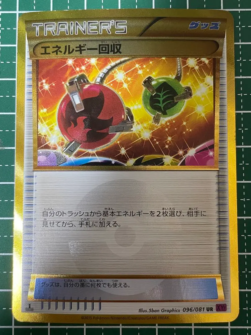 2025年最新】ポケモンカード エネルギー回収 XY7 URの人気