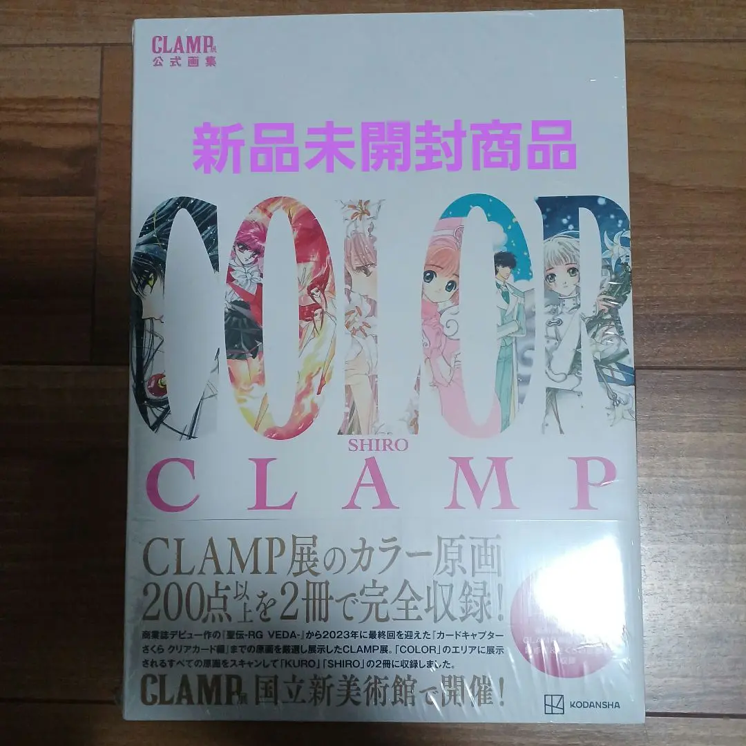 2025年最新】CLAMP展公式画集 COLOR SHIROの人気アイテム - メルカリ