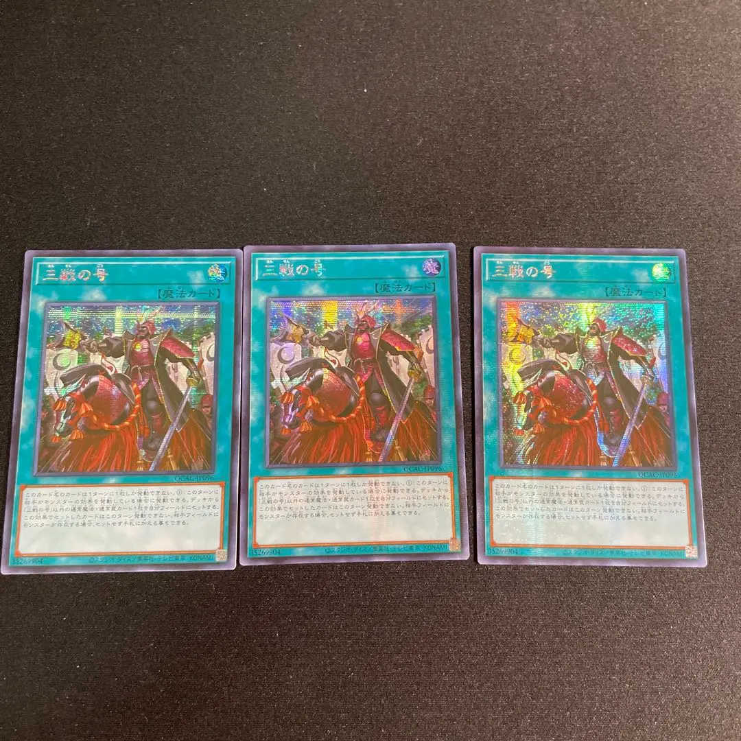 遊戯王　三戦の号　25th　アジア版 148 遊戯王 三戦の号 25th アジア版 148 - メルカリ
