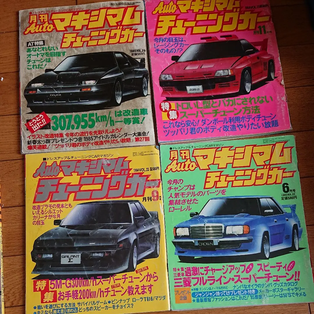 マキシマム　チューニングカー　旧車　改造　プレイノート 2025年最新】チューニングカーマキシマムの人気アイテム - メルカリ