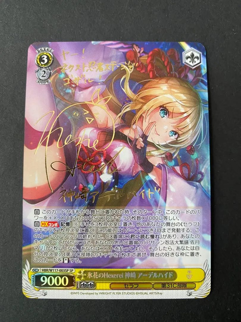 ヴァイスシュバルツ アーデルハイド SP 2025年最新】神崎アーデルハイド spの人気アイテム - メルカリ