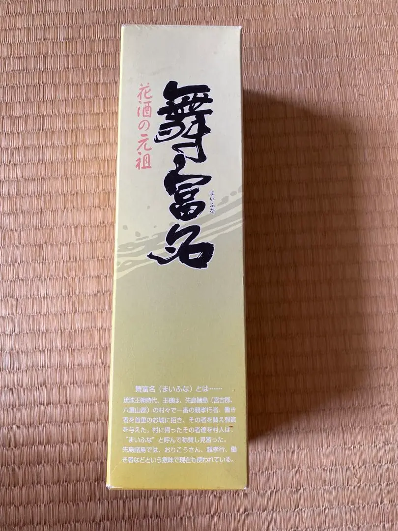 舞富名　1989年　琉球花酒(値下げ交渉可) 舞富名 1989年 琉球花酒(値下げ交渉可)