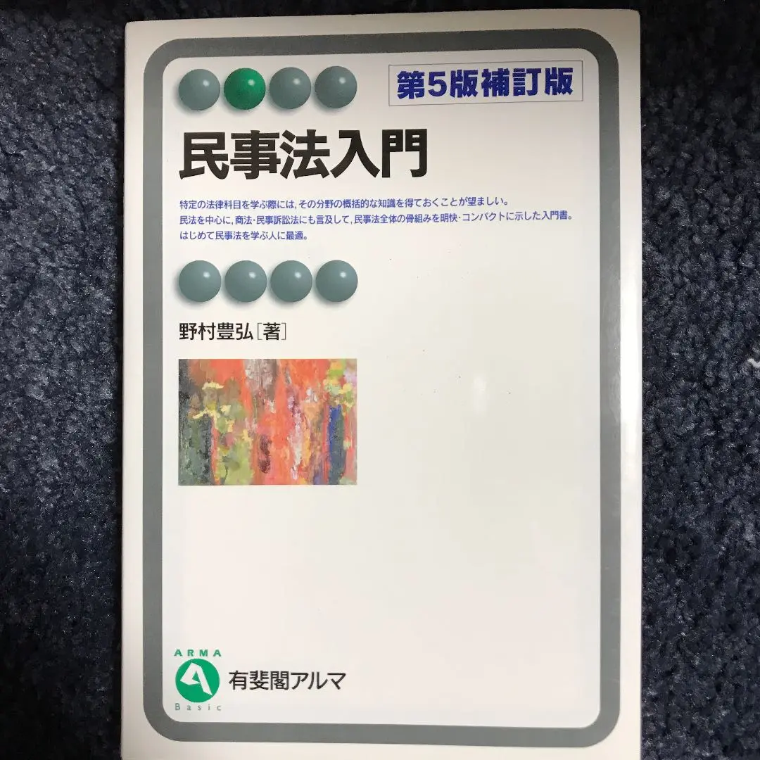 民事訴訟法　よくわかる民事訴訟法(上・下)  速水爽　早稲田司法試験セミナー 2025年最新】よくわかる民事訴訟法の人気アイテム - メルカリ
