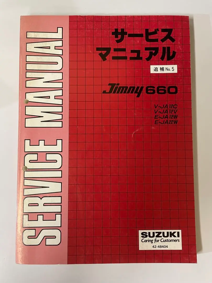 ⭐️値下げ‼️スズキジムニーJB23W サービスマニュアル追補版⭐️ ⭐️値下げ‼️スズキジムニーJB23W サービスマニュアル追補版⭐️