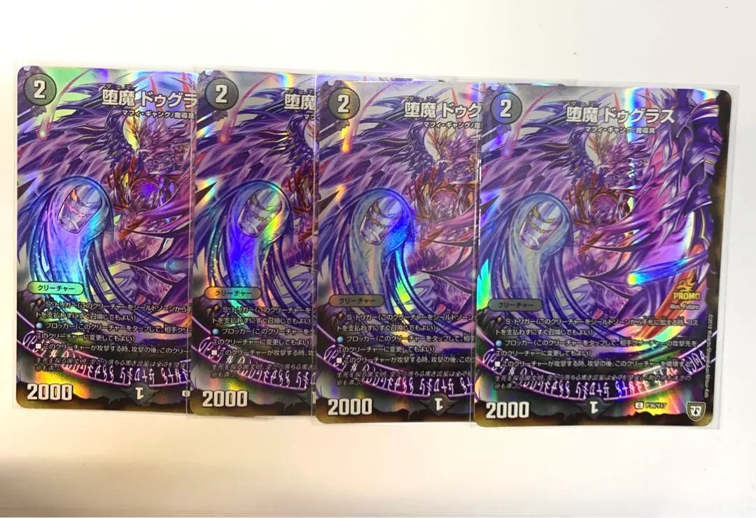 堕魔 ドゥグラス プロモーションカード 4枚セット 2025年最新】ドゥグラス プロモの人気アイテム - メルカリ