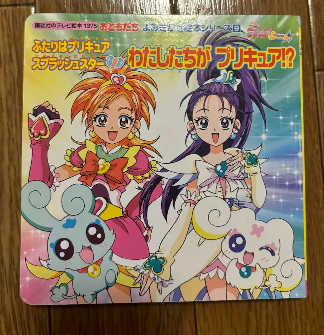 2025年最新】講談社のテレビ絵本プリキュアの人気アイテム