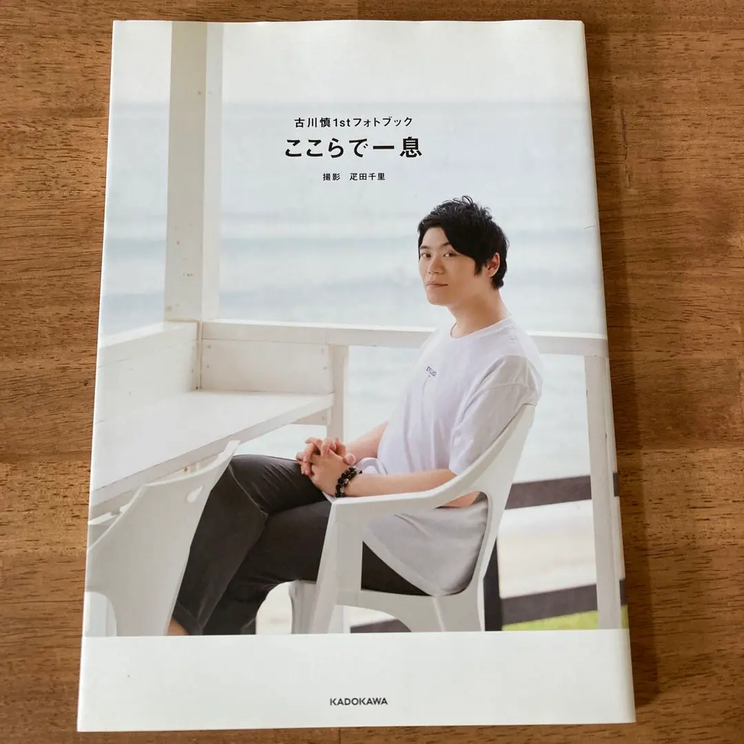 2025年最新】古川慎 ここらで一息の人気アイテム - メルカリ