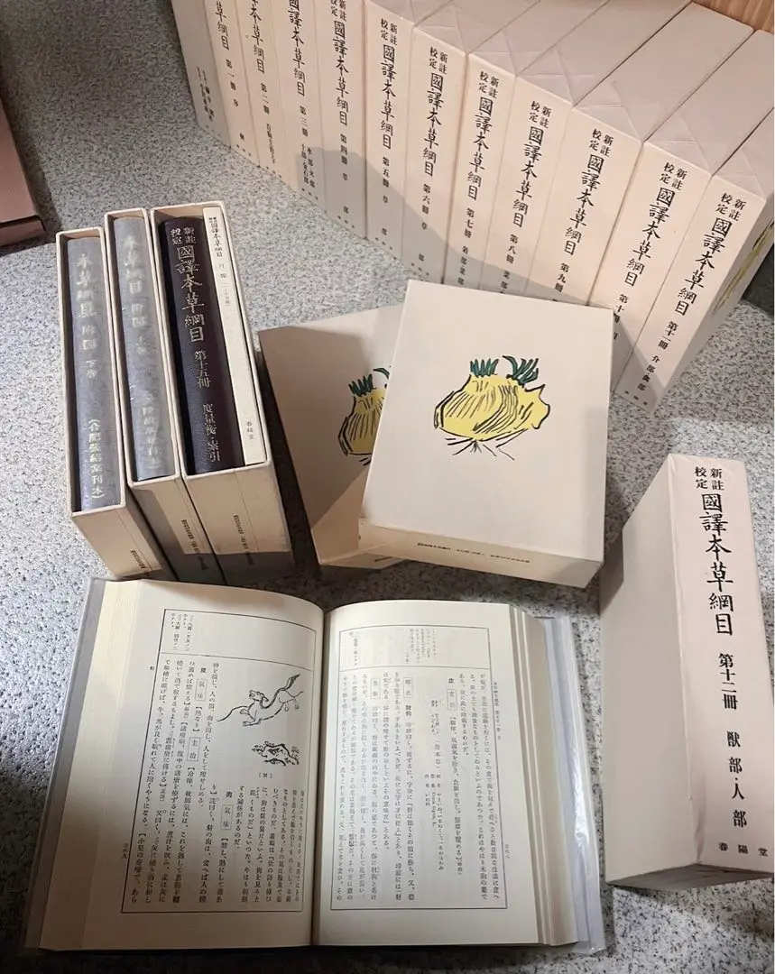 春陽堂 漢方 中国 新註増補版 国訳本草綱目 附図上下 本草図譜 岩崎灌園 漢方 春陽堂 中国 新註増補版 国訳本草綱目 附図上下 本草図譜