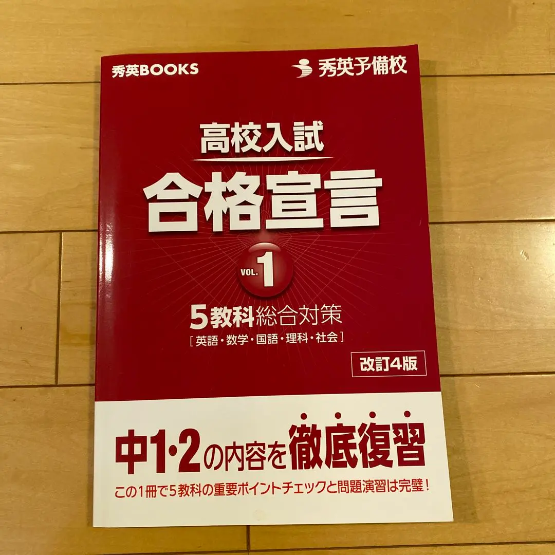 高校入試合格宣言 vol.1 (秀英BOOKS) 高校入試合格宣言 VOL.1 | 秀英豫備校敎務課／編 - 교보문고