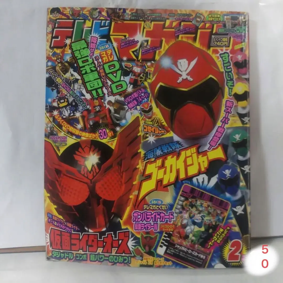 Thumbnail of Terebi Magazine February Issue Kamen Rider OOO