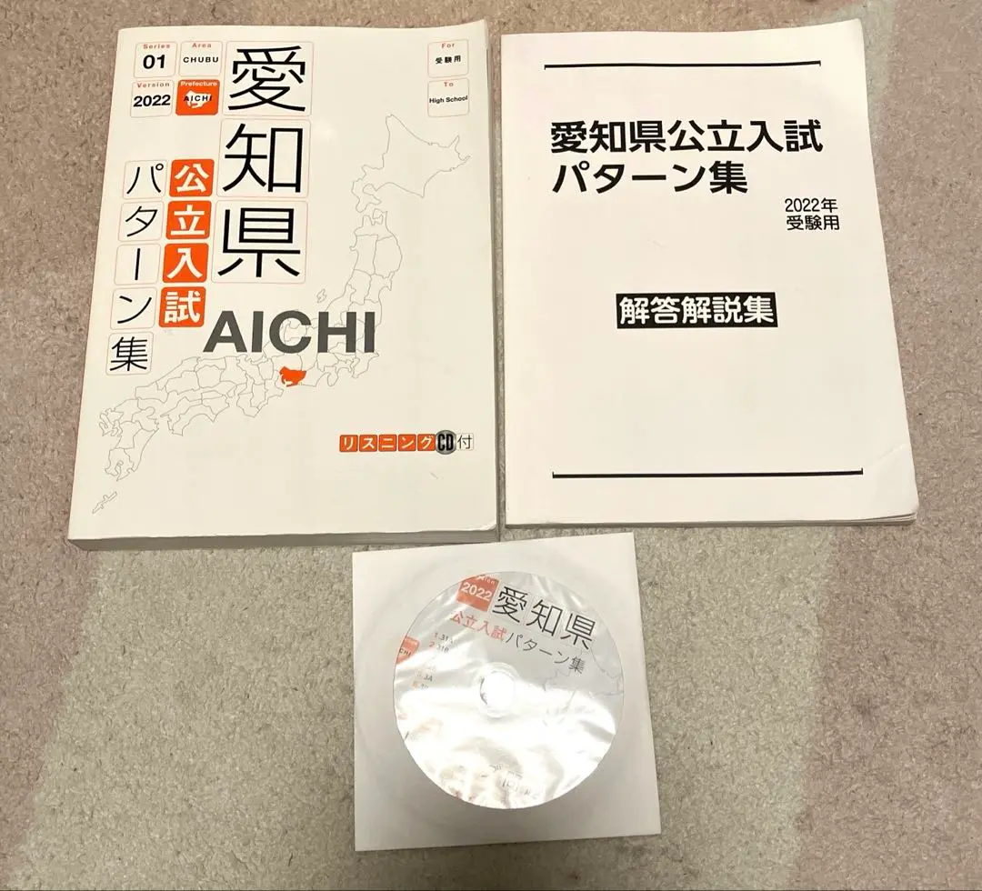 愛知県 公立入試 パターン集 2025　最新　新品 2025年最新】愛知県公立入試パターン集の人気アイテム - メルカリ