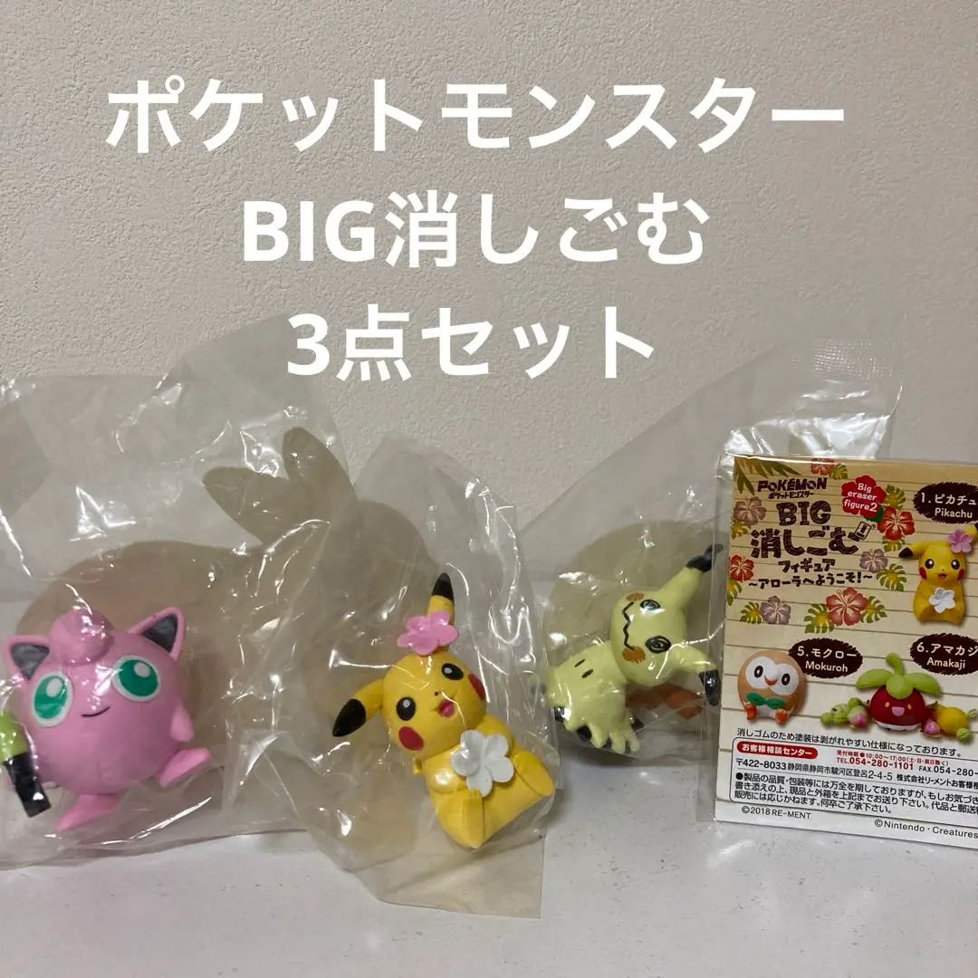 ポケモン BIG消しゴム 8個セット ポケモン BIG消しゴム 8個セット - メルカリ