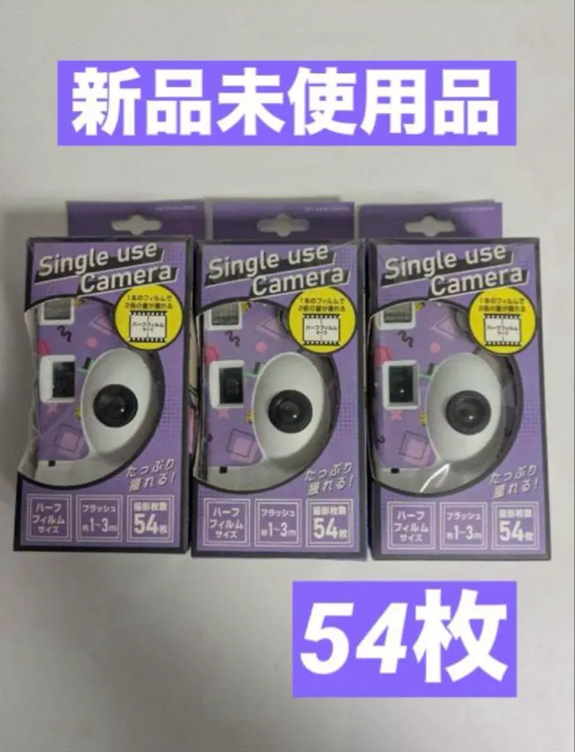一次性相機 54張紫色 3個裝 的縮圖