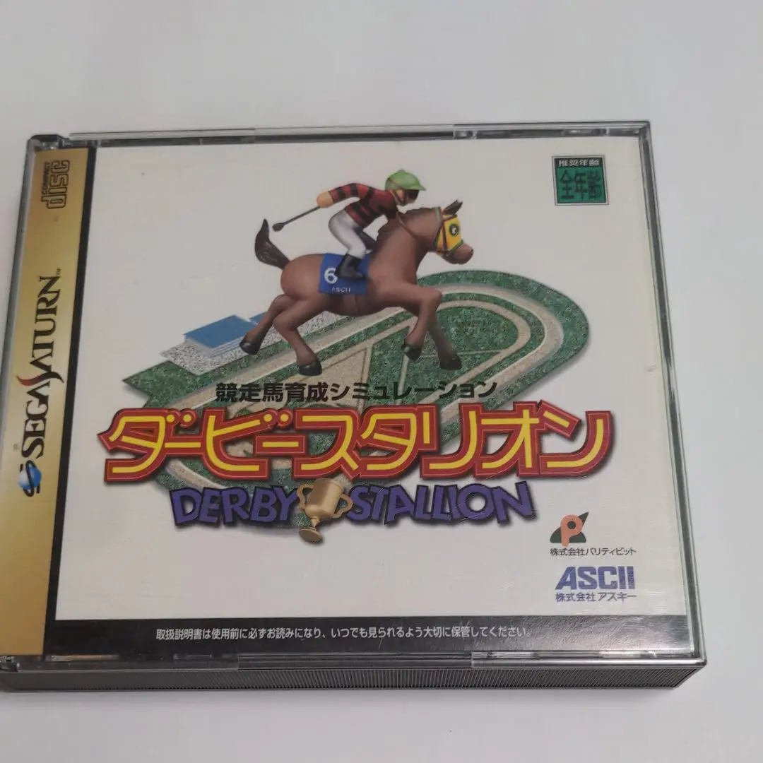 限定セガサターン本体　ダビスタバージョン セガ(SEGA)|サターン|HARDOFFオフモール（オフモ）|2013900000028081