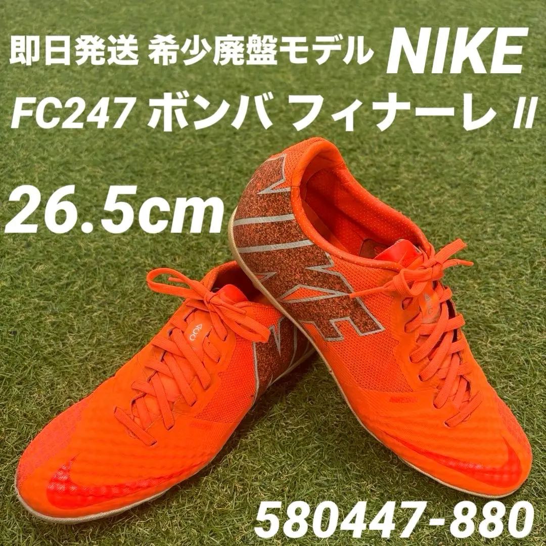 ・未使用 NIKE【29cm】 ボンバ フィナーレ Ⅱ サッカー フットサル NIKE FC247 ボンバ フィナーレ 2 : Kohei's BLOG サッカー