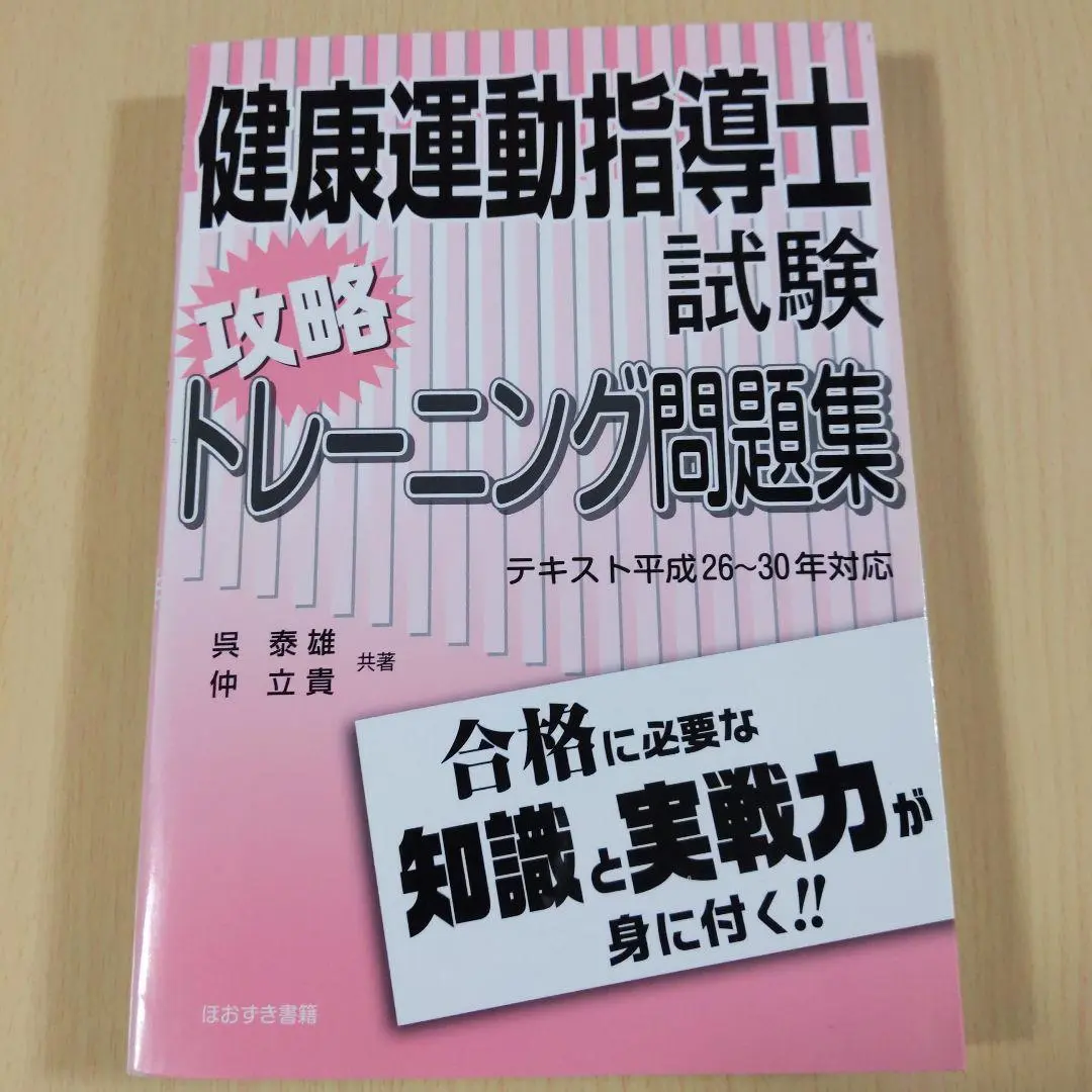 2025年最新】健康運動指導士試験の人気アイテム - メルカリ