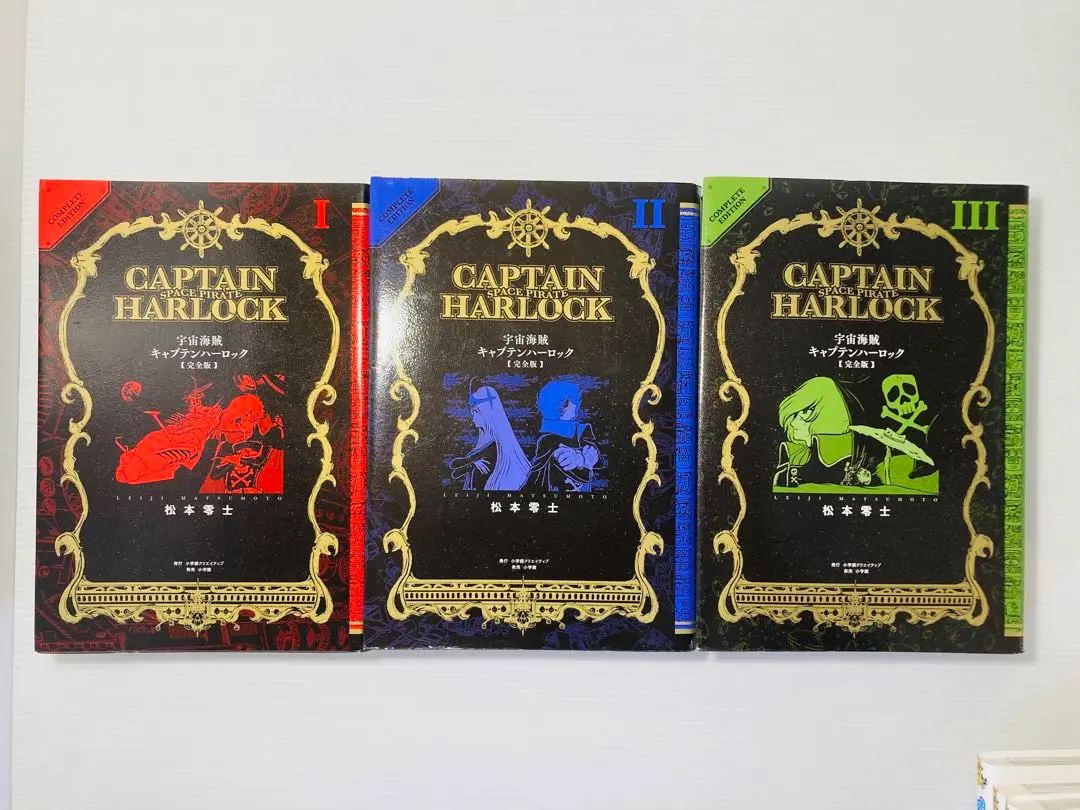宇宙海賊キャプテンハーロック 全巻セット 2巻5巻は初版 - メルカリ