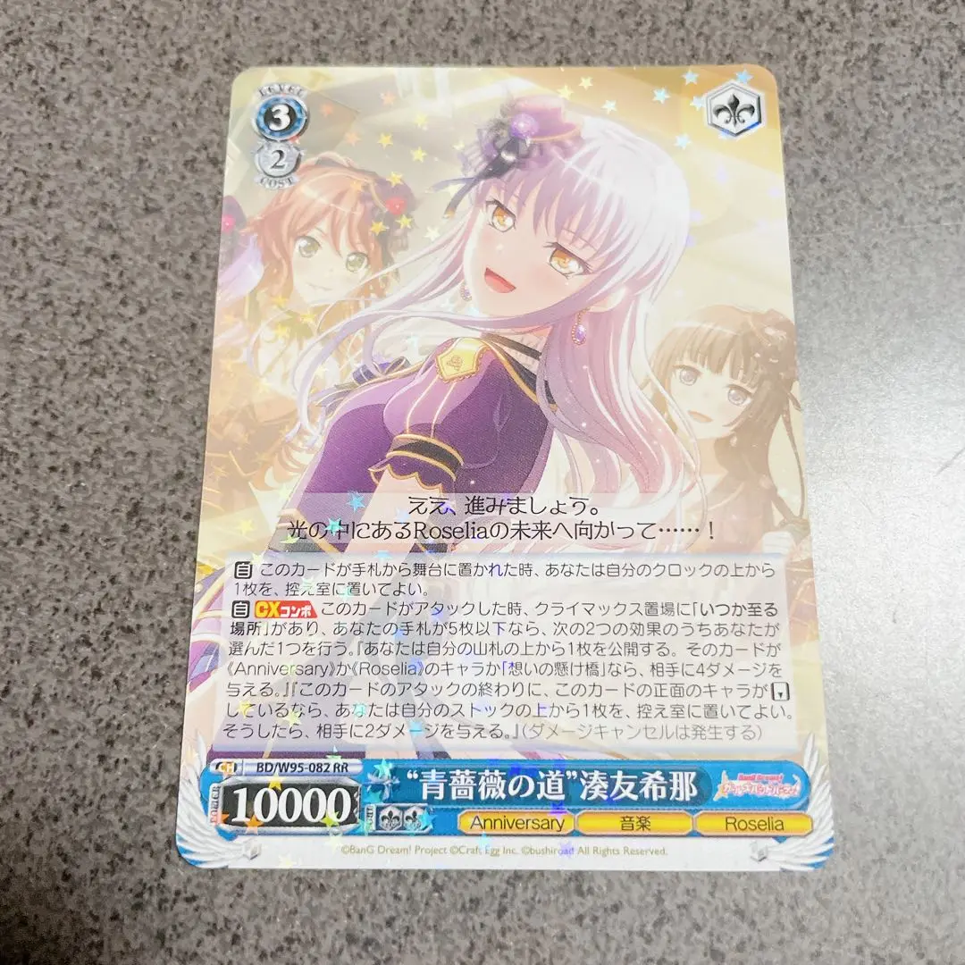 ヴァイスシュヴァルツ Roselia psa10 カード　青薔薇の道　湊友希那 2025年最新】青薔薇の道湊友希那の人気アイテム - メルカリ