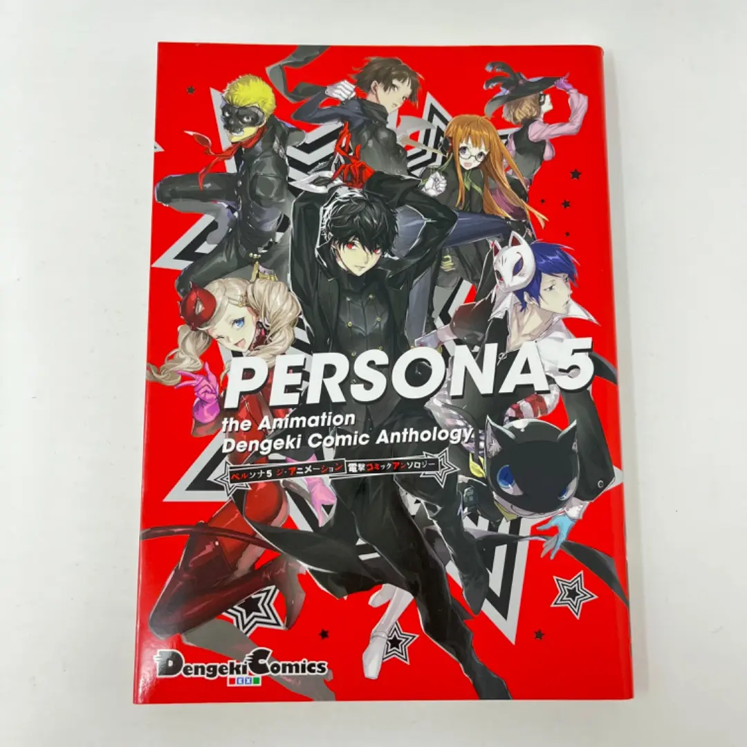 ペルソナ5 1~15巻 ＋ アンソロジー 4冊 計19冊セット コミック】ペルソナ5(1～15巻)セット | 全巻セットまとめ買い