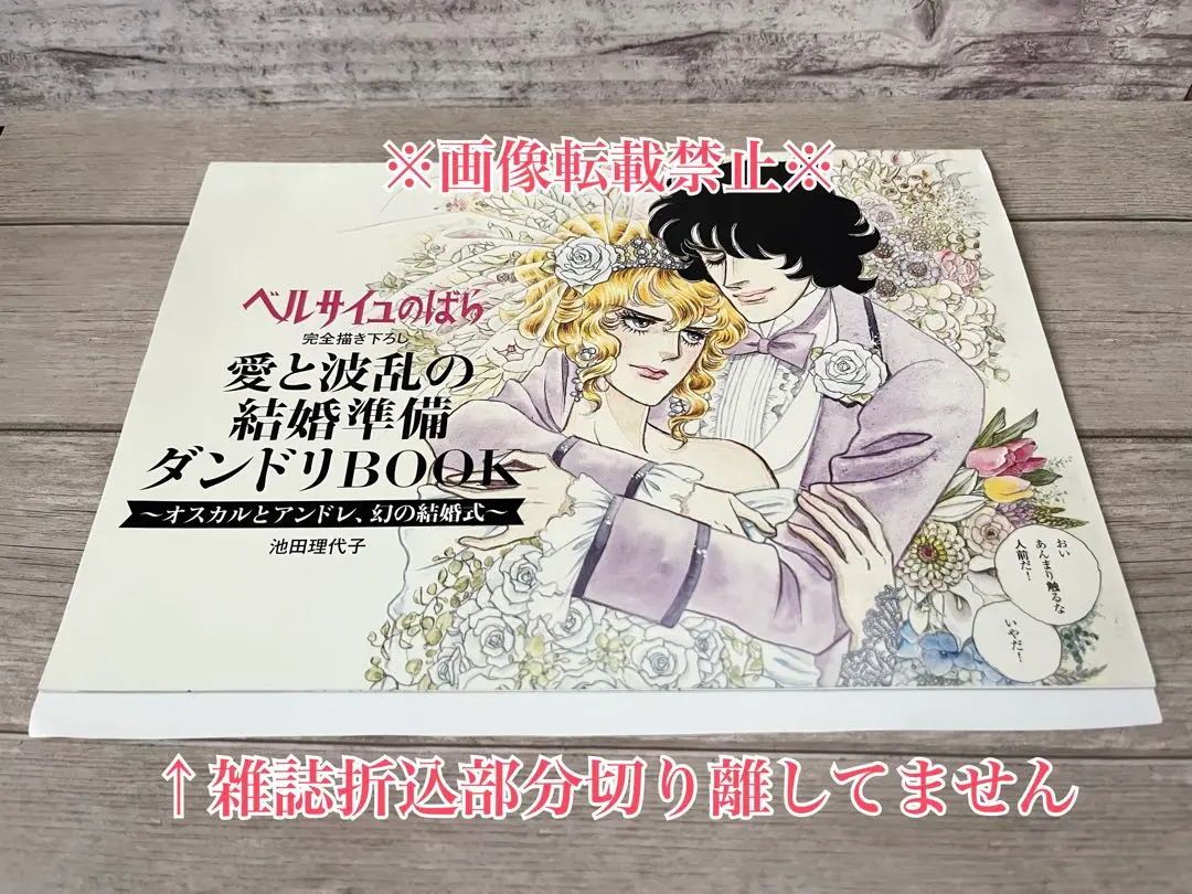 ベルサイユのばら 結婚準備ダンドリBOOK＋花嫁専用ゴム手袋 ゼクシィ付録 ベルサイユのばら 結婚準備ダンドリBOOK＋花嫁専用ゴム手袋