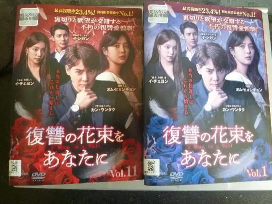 じゅんぶー① 復讐の花束をあなたに　DVD 全43巻　全巻セット 復讐の花束をあなたに（DVD、映像ソフト）のおすすめ人気商品