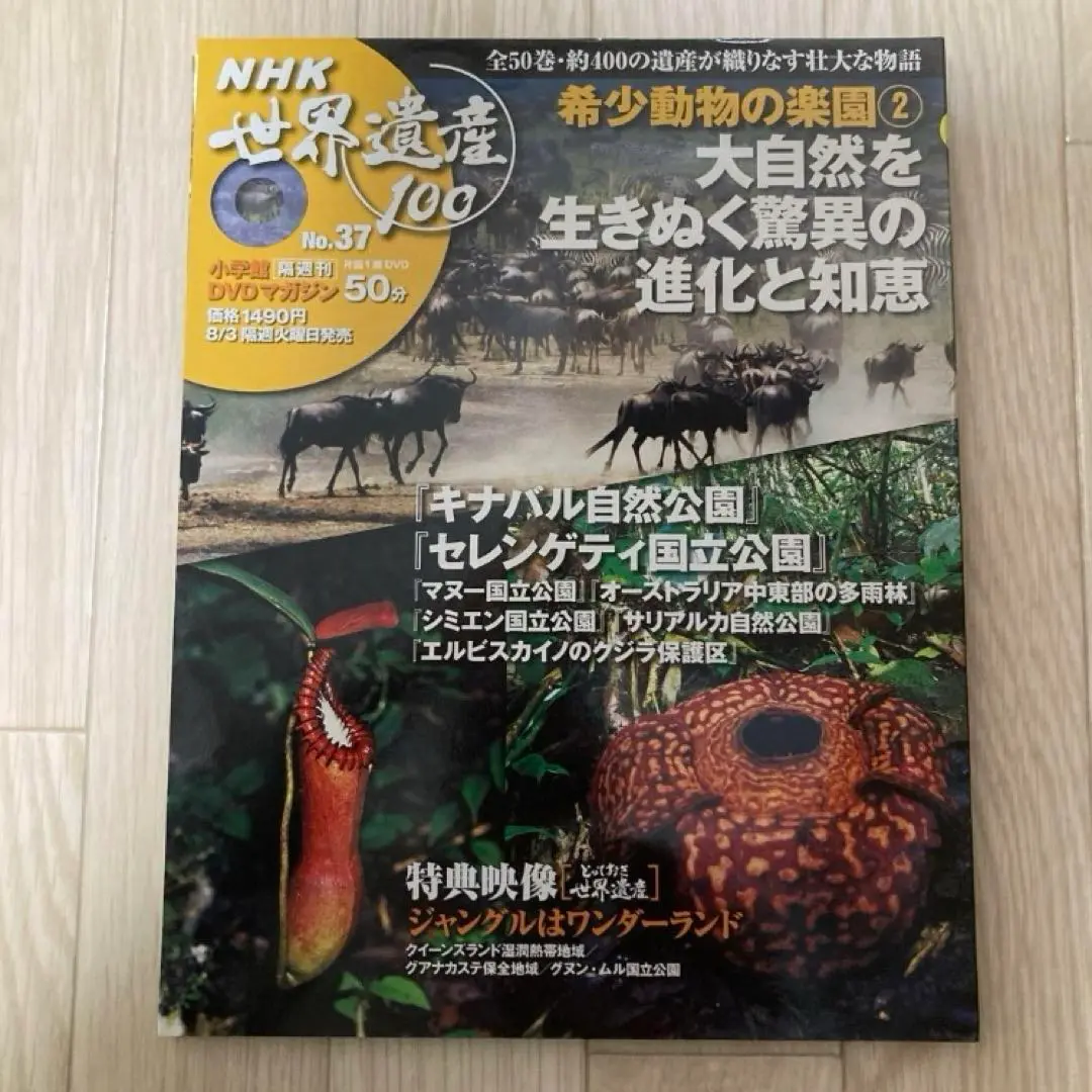 2025年最新】小学館 DVD BOOK 世界遺産100の人気アイテム - メルカリ