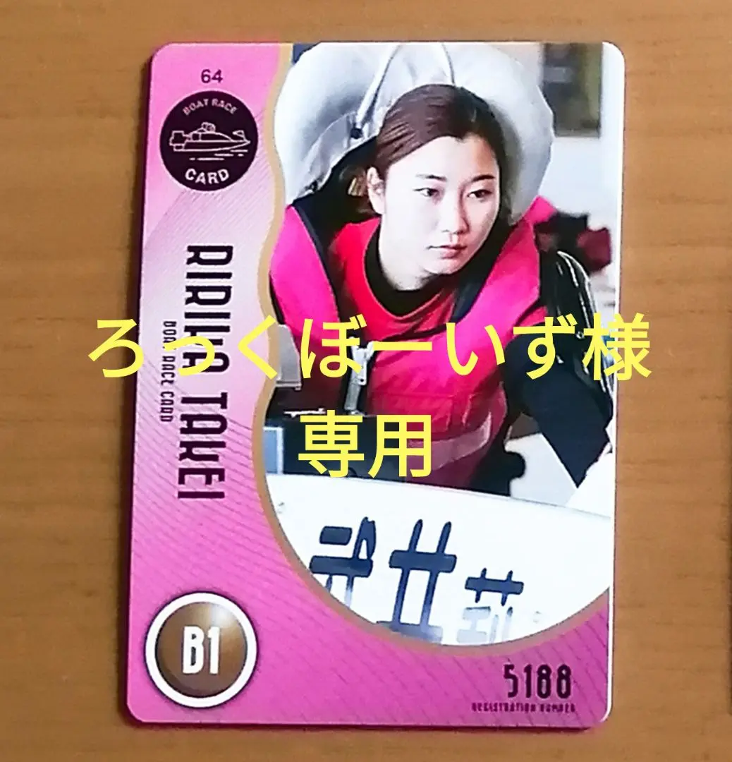 ボートレーサー武井莉里佳　サイン入り ピンクルぬいぐるみ中 hqdefault.jpg