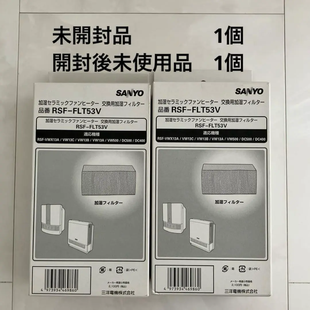 加湿セラミックファンヒーター　交換用加湿フィルター　RSF-FLT53V 2個 ヨドバシ.com - サンヨー SANYO 加湿セラミックファンヒーター