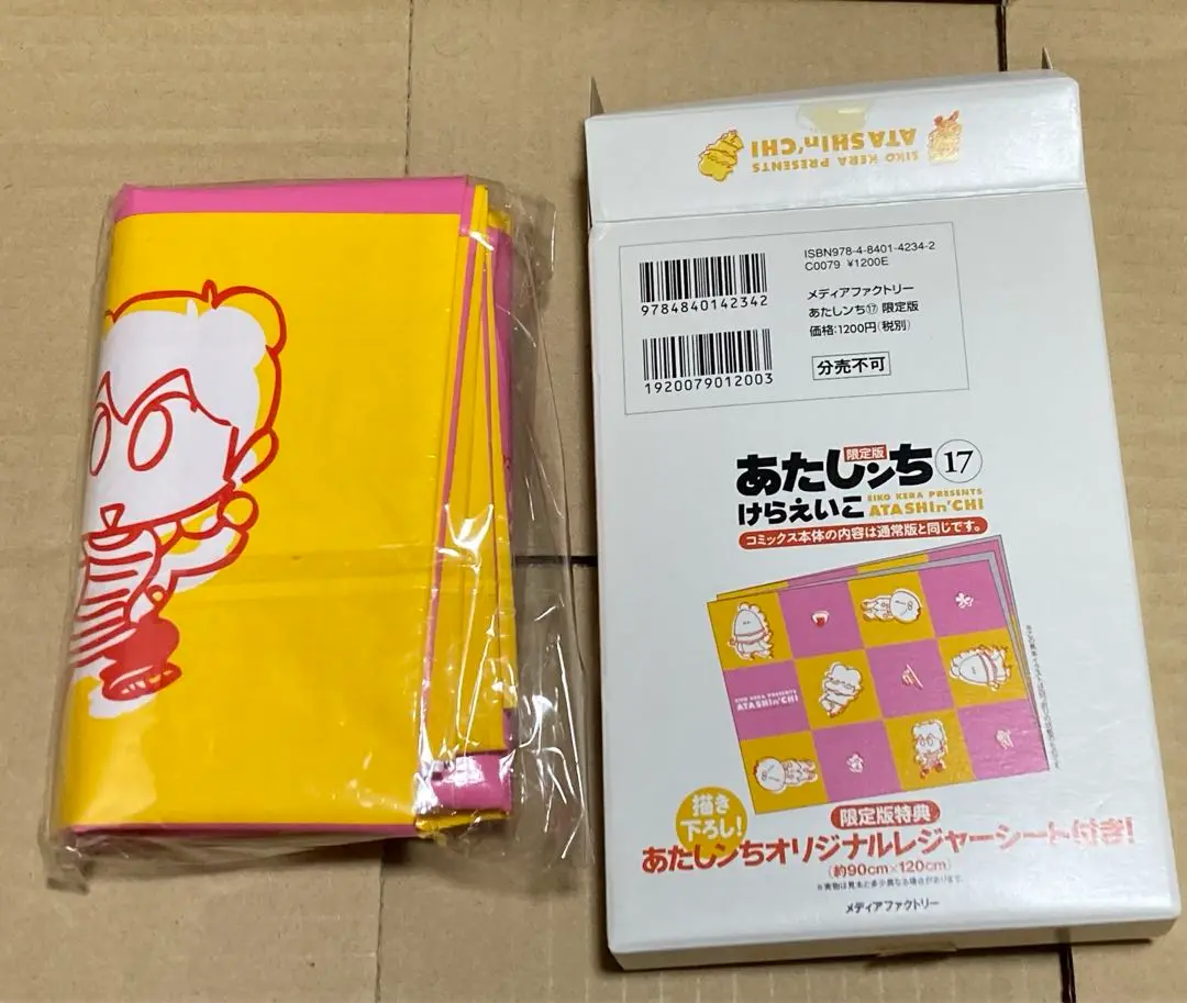 あたしンち まとめ売り【エコメルカリ便限定】 2025年最新】あたしンち 巻 限定版の人気アイテム - メルカリ