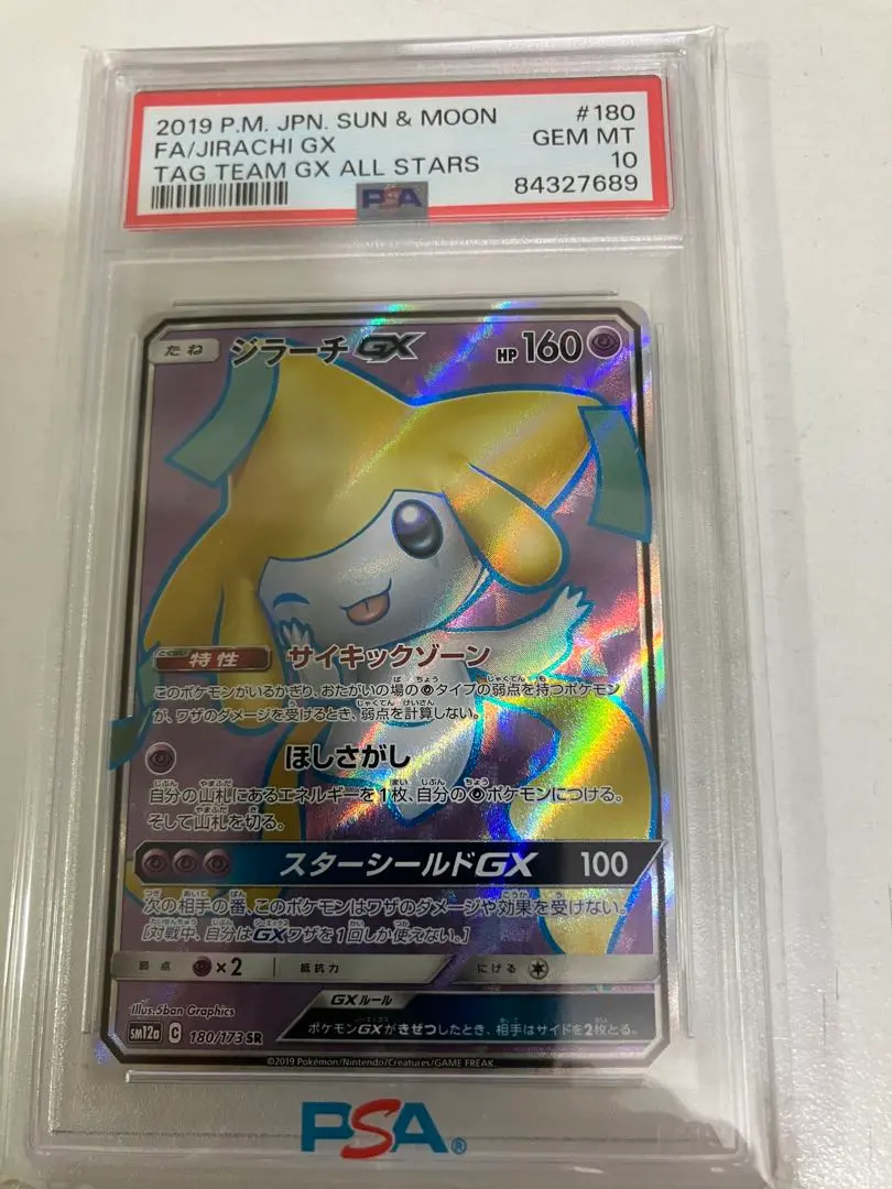 2025年最新】ジラーチgx hr psa10の人気アイテム - メルカリ