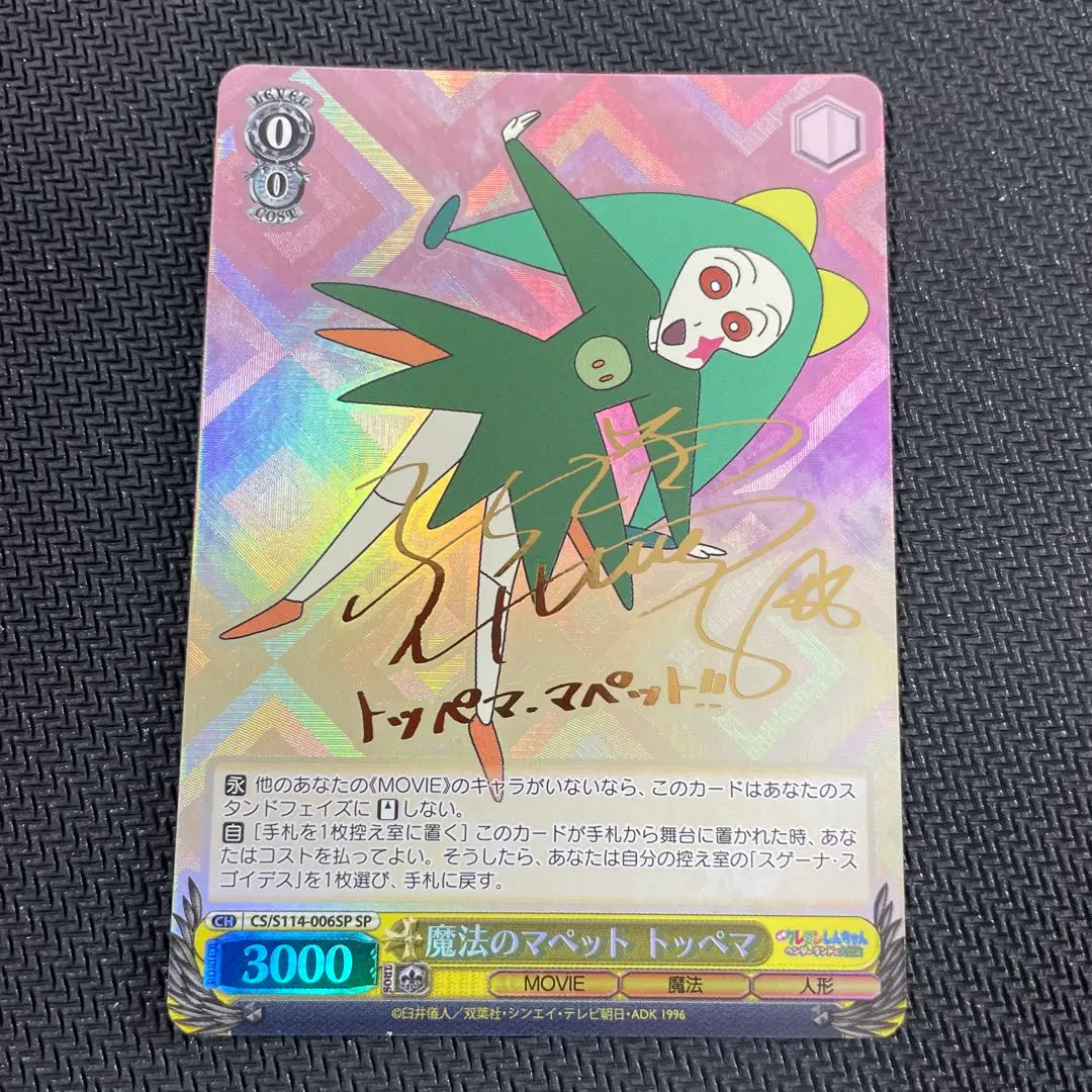 ヴァイス クレヨンしんちゃん SPサイン トッペマ SR スゲーナ