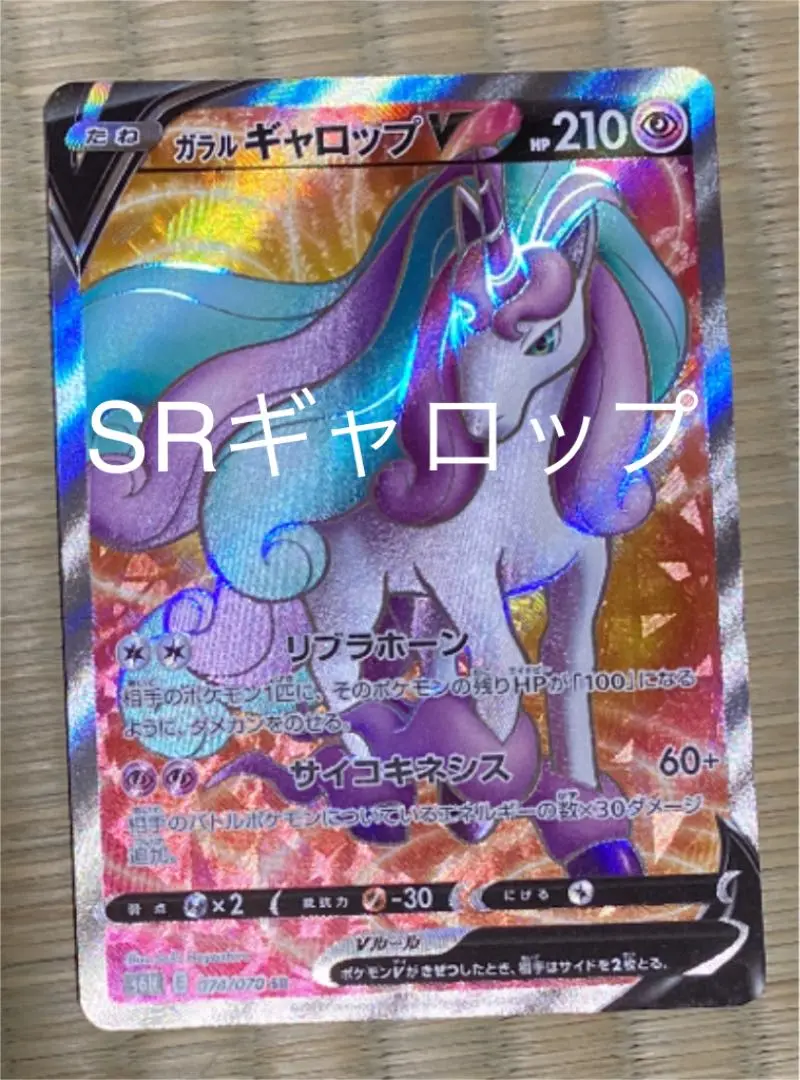 ガラル ギャロップV | ポケモンカードゲーム公式ホームページ