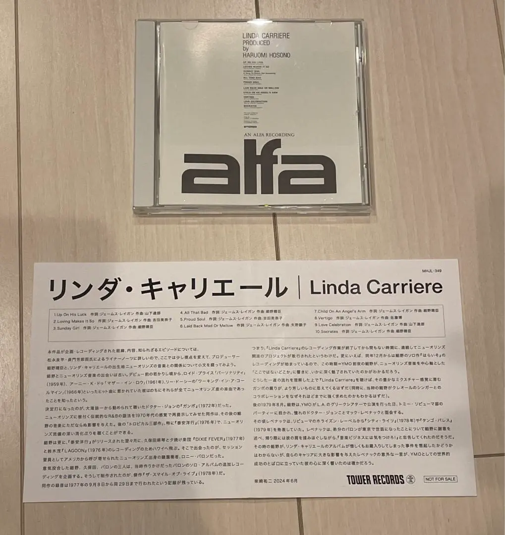 【新品未開封】【レコード】 Linda Carriere 芽瑠璃堂 ＞ リンダ・キャリエール 『Linda Carriere (LP)（12