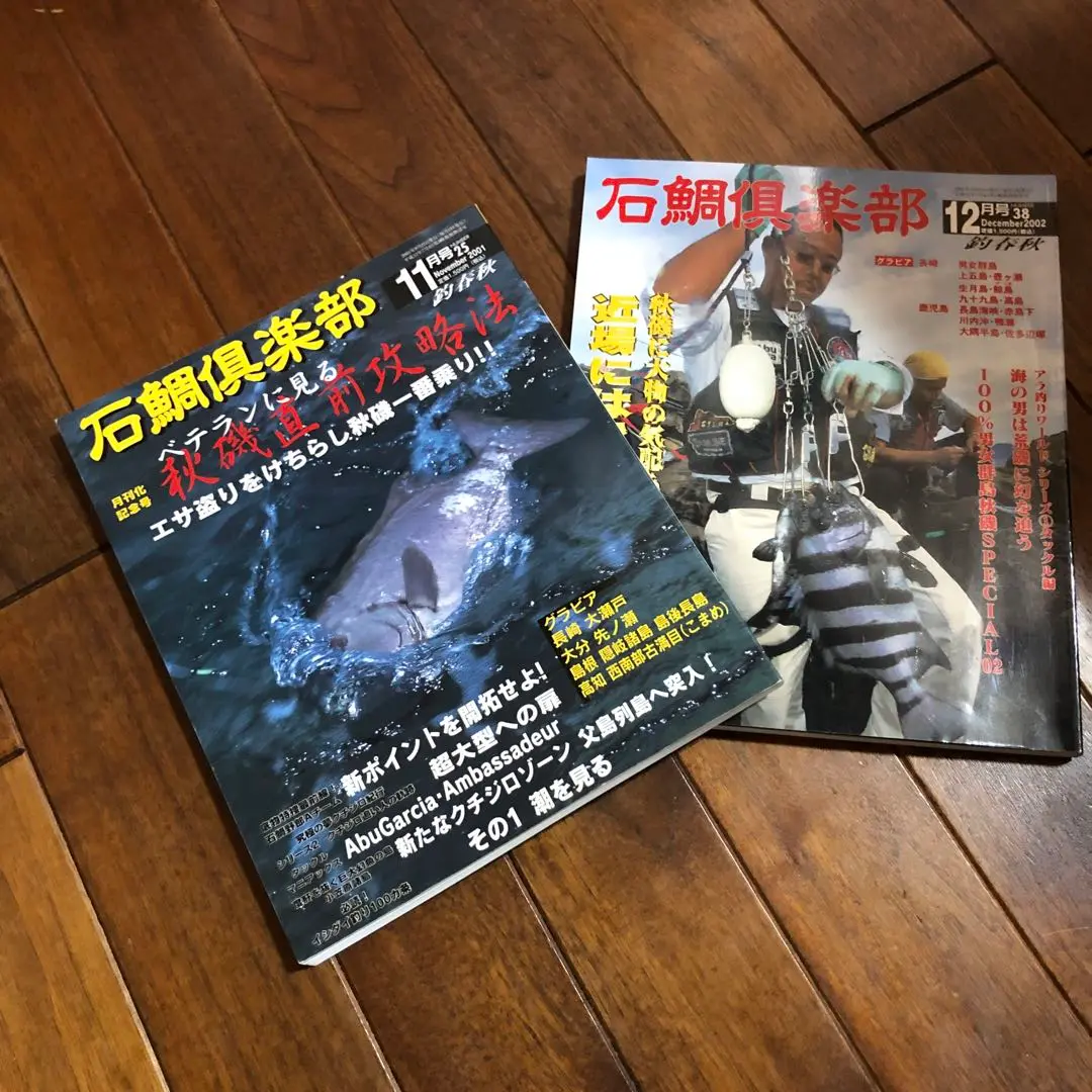 石鯛倶楽部　2007年1年分＋2008年1年分＋2009年1年分 計36冊 石鯛倶楽部 2007年1年分＋2008年1年分＋2009年1年
