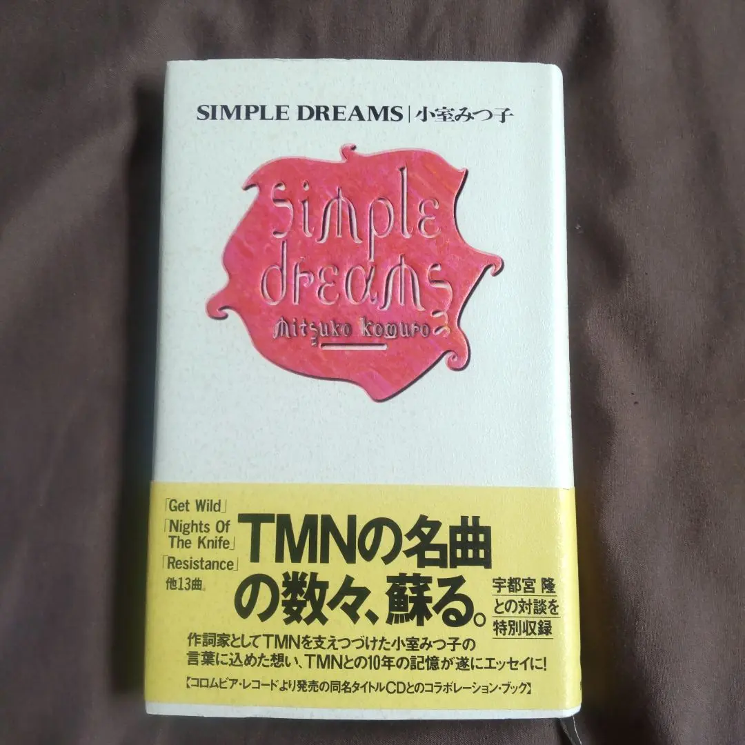 小室みつ子/シンプル・ドリームス 61ZNGozfySL._SY200_QL15_.jpg