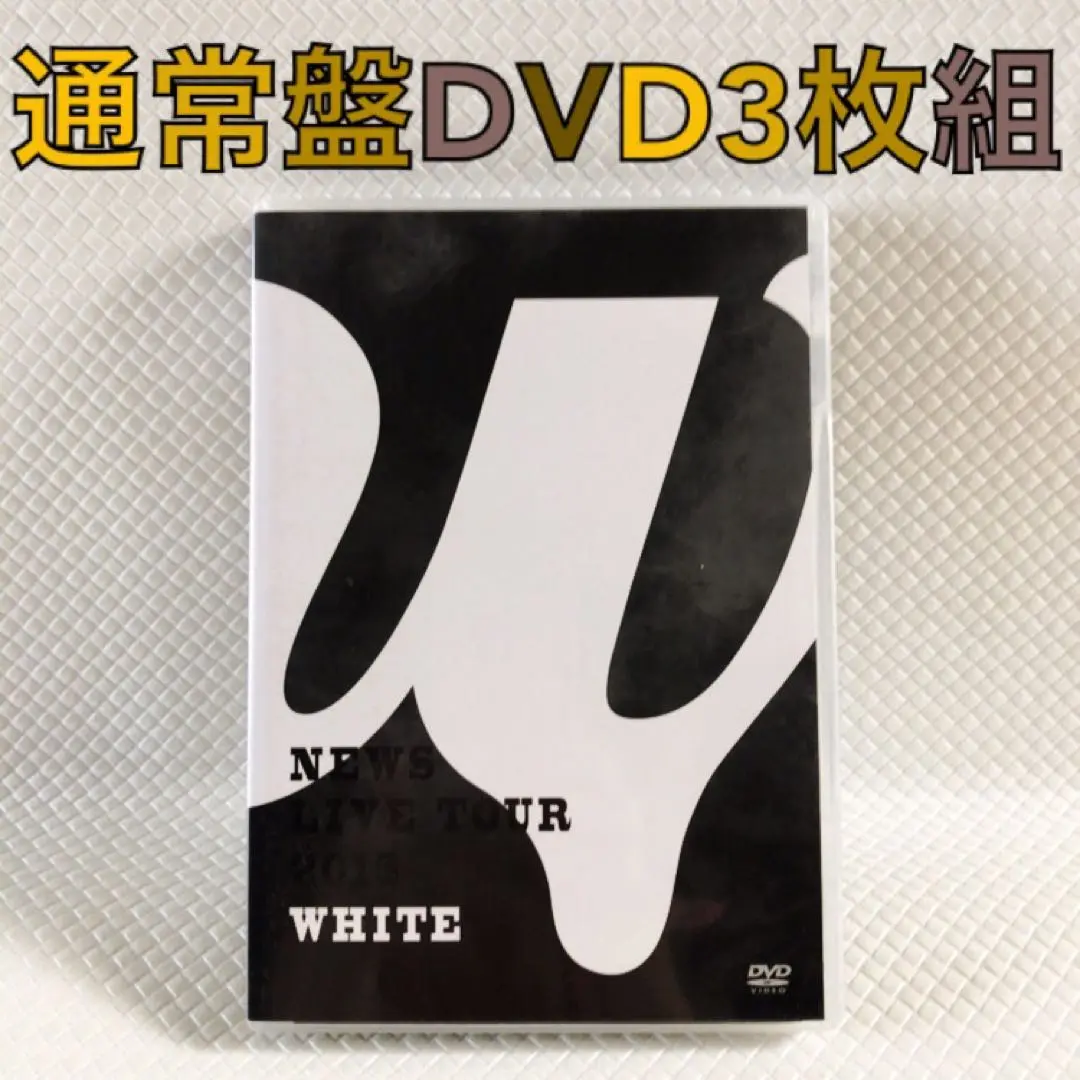 新品未使用初回購入特典付きNEWS LIVE TOUR 2015 WHITE 新品 NEWS LIVE TOUR 2015 WHITE 初回盤 DVD PR : Disc shop