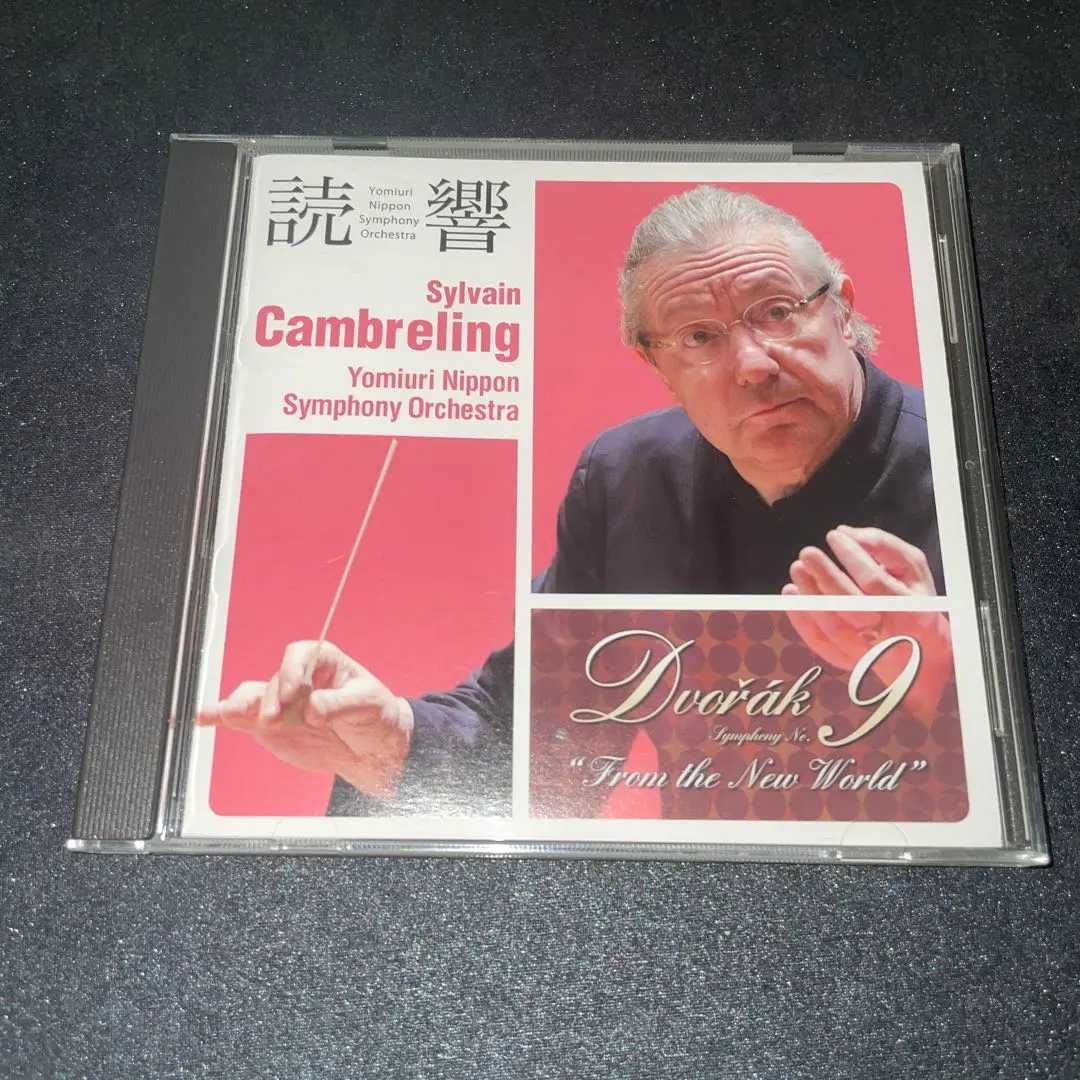 非売品CD 読響 シルヴァン・カンブルラン 交響曲第9番 シルヴァン・カンブルラン＆読売日本交響楽団（2CD